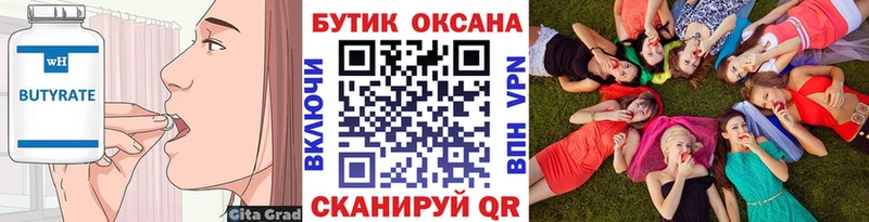 БУТИРАТ Butirat  маркетплейс состав  Почеп 